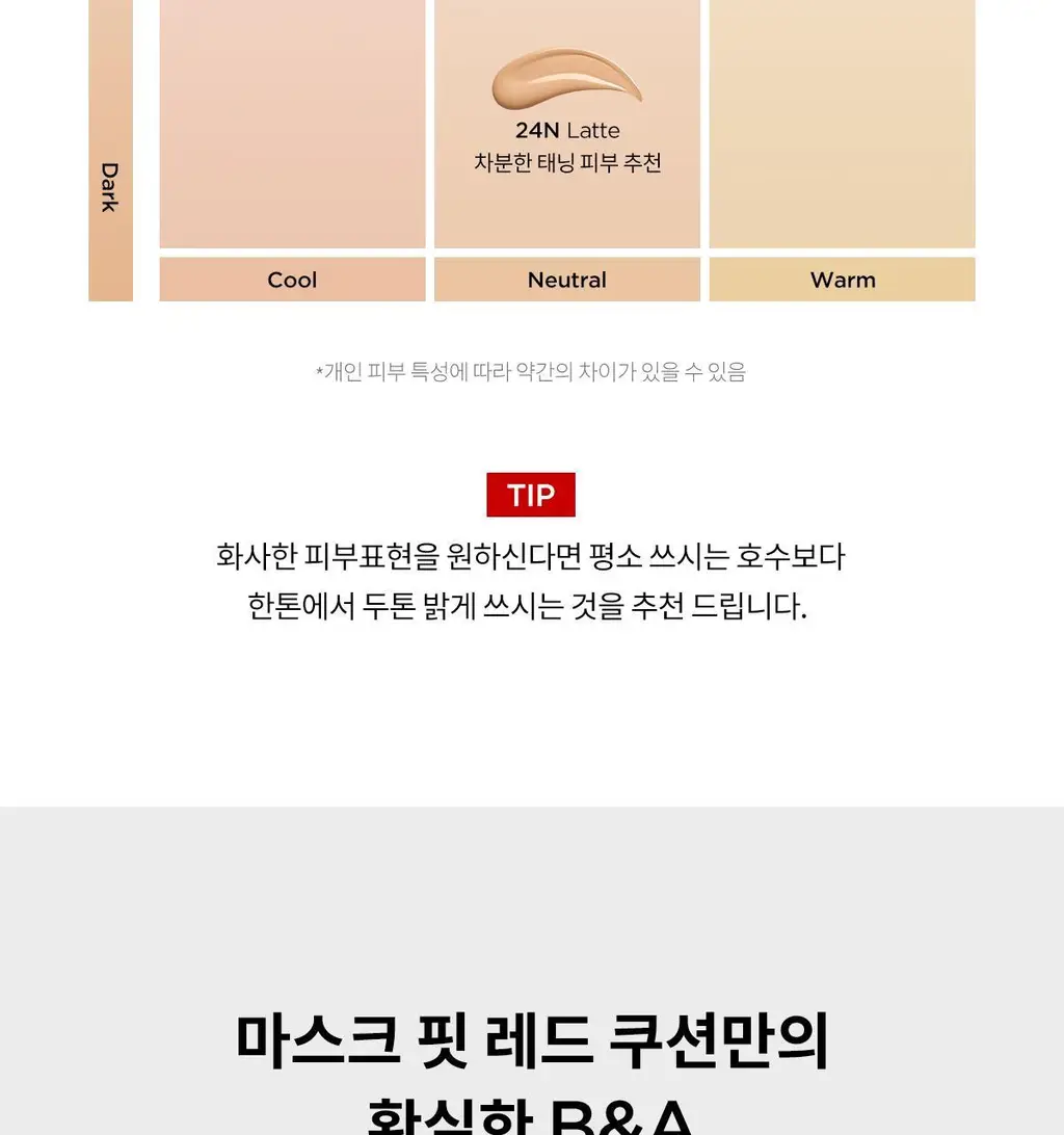 [NEW단독기획] 티르티르 마스크 핏 레드 쿠션 (기획/단품) 상세페이지 13